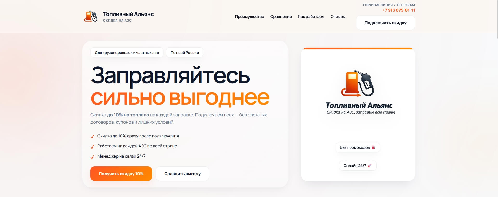 Сайт Топливного Альянса