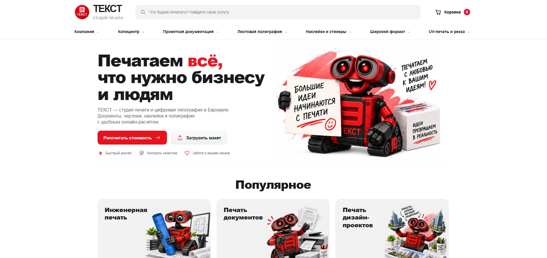Главная страница text-print.ru: каталог услуг и расчёт стоимости печати
