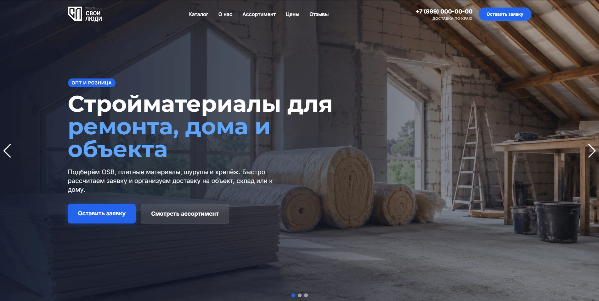 Сайт строительной компании Свои Люди